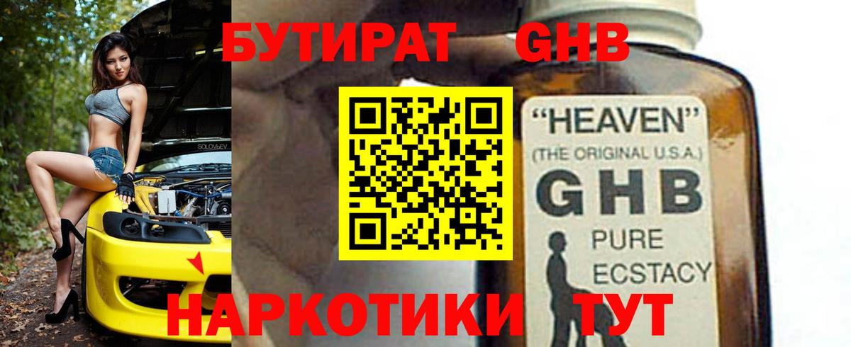Бутират оксана  Вход с VPN  Новороссийск 