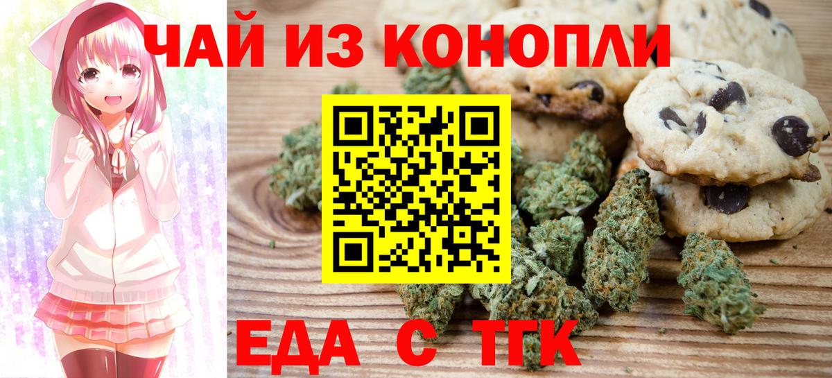 Новороссийск  Еда ТГК конопля  Вход с VPN 