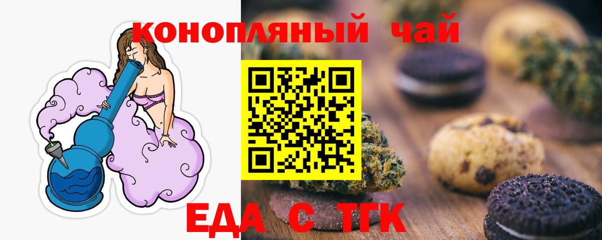 Canna-Cookies марихуана Новороссийск