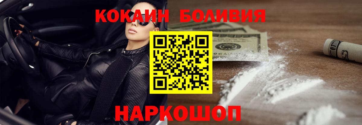 Новороссийск  КОКАИН 98%  Вход с VPN  Кокаин Перу 