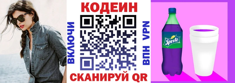 кракен ссылки  закладки  Новороссийск  Кодеин Purple Drank 