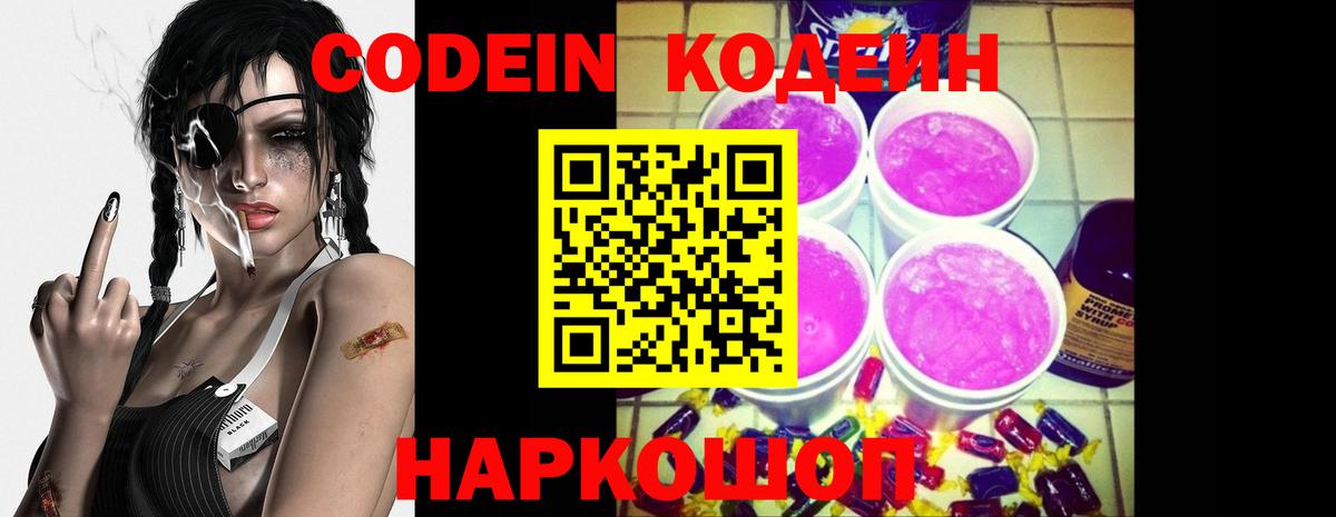 Кодеиновый сироп Lean Purple Drank  Вход с VPN  Кодеиновый сироп Lean напиток Lean (лин)  Новороссийск 
