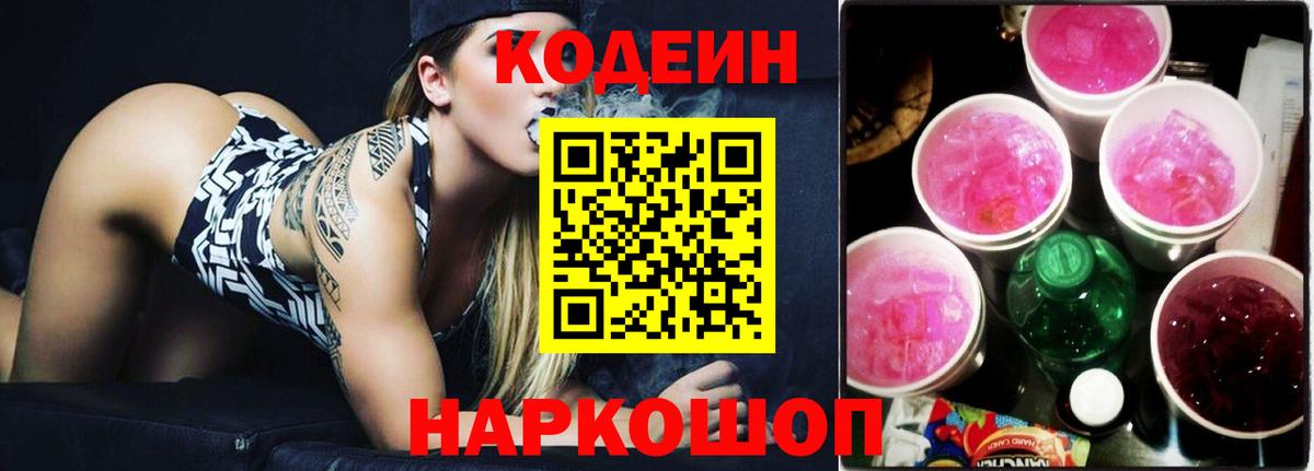 Кодеиновый сироп Lean напиток Lean (лин) Новороссийск