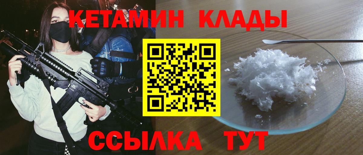КЕТАМИН VHQ Новороссийск