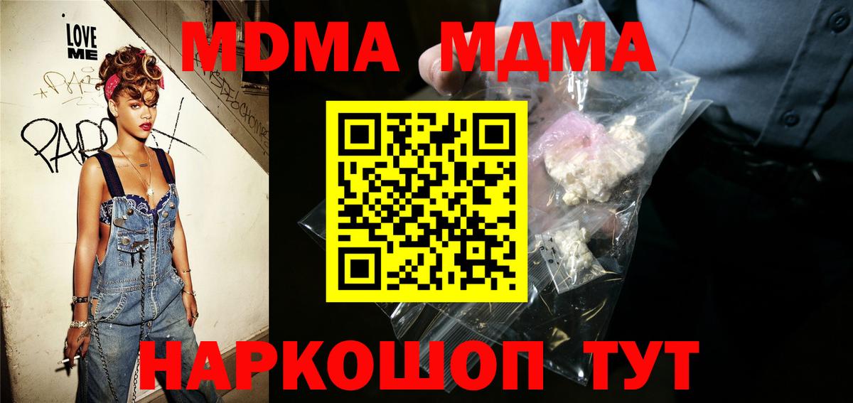 МДМА кристаллы  Вход с VPN  MDMA  МДМА Molly  Новороссийск 