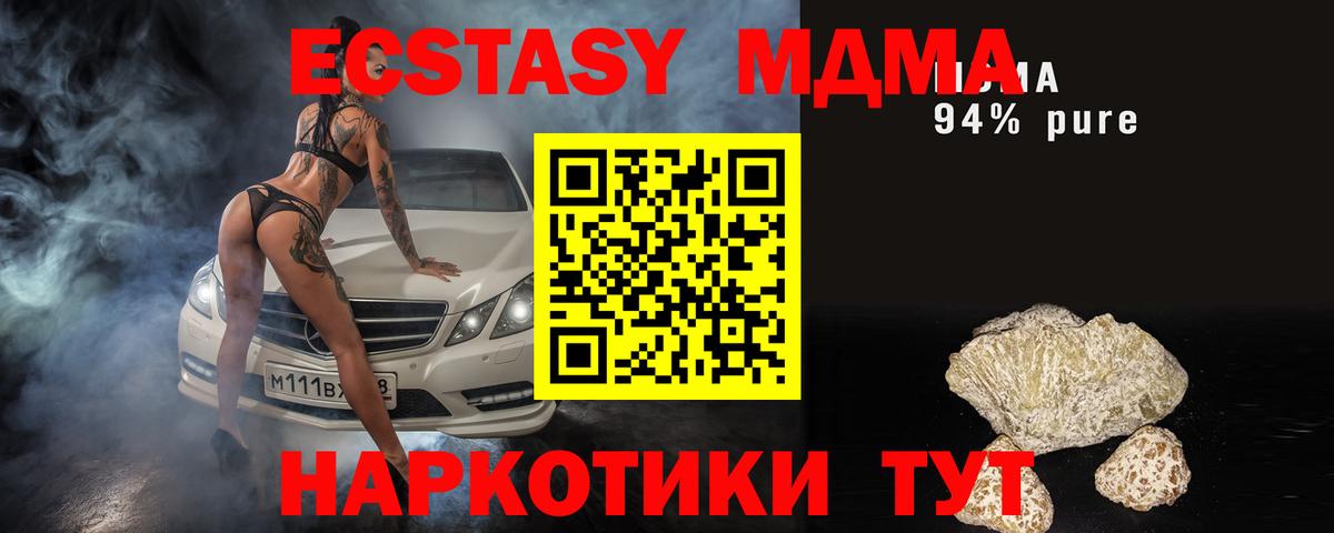 МДМА молли Новороссийск
