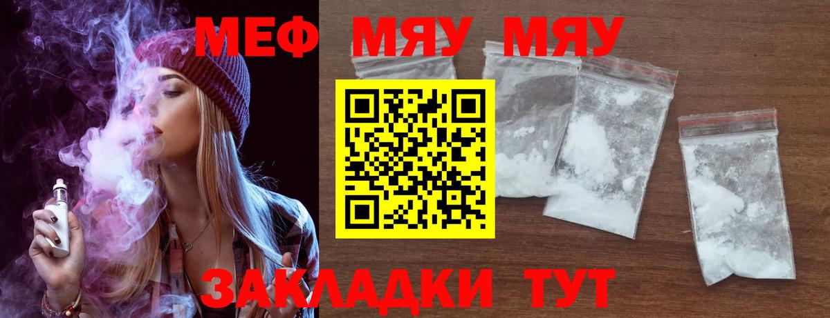 Новороссийск  МЯУ-МЯУ  Меф  МЕФ мяу мяу  Вход с VPN  МЯУ-МЯУ мяу мяу 