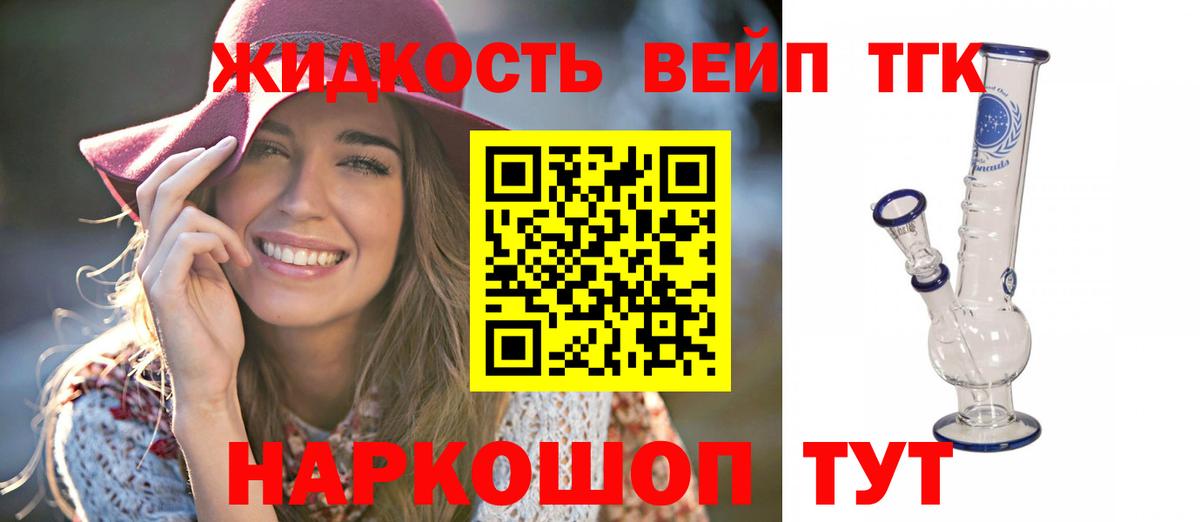 ТГК жижа Новороссийск